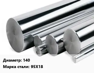 Круг нержавеющий 140 Сталь: 95Х18